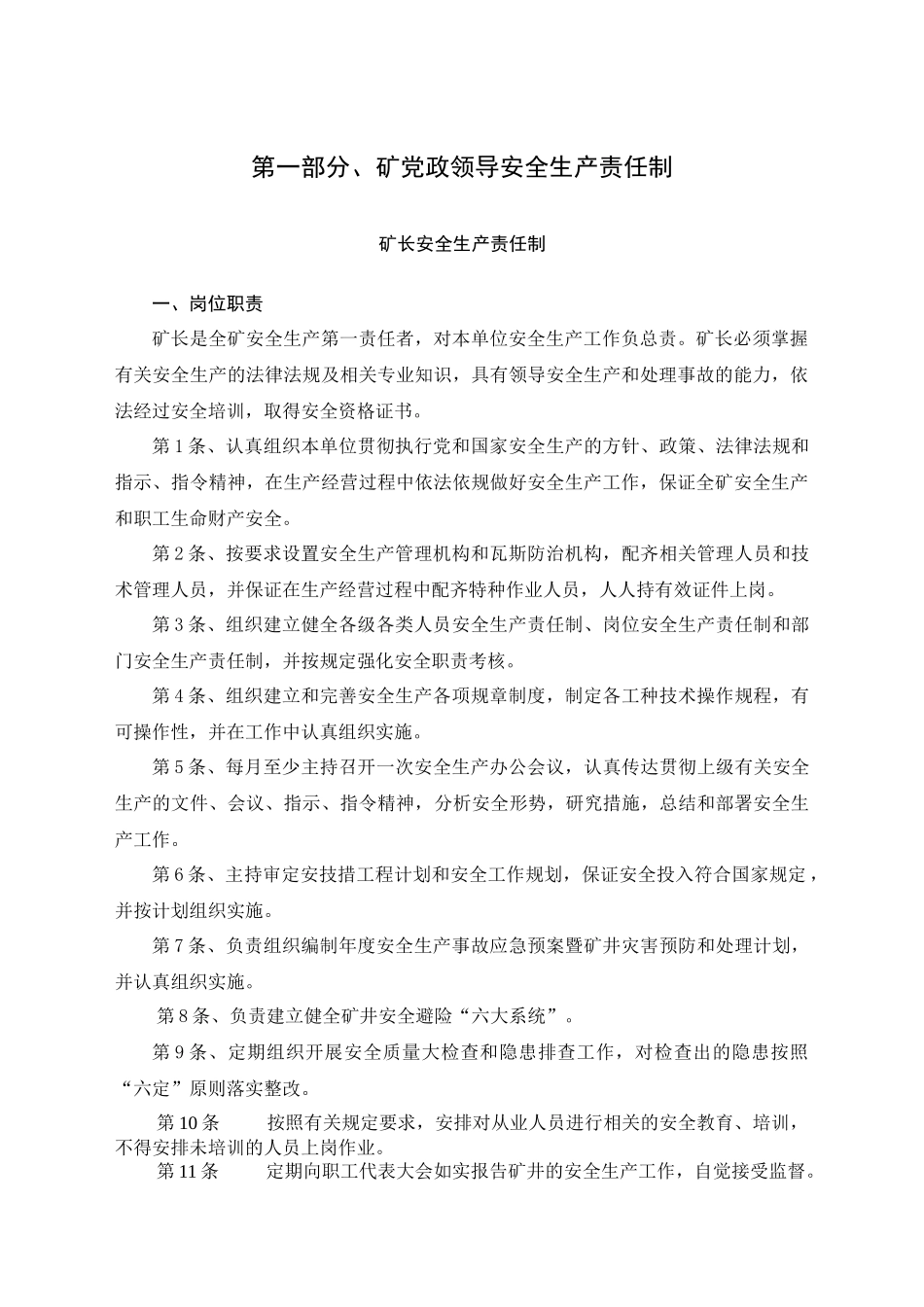 大明煤矿安全生产责任制合订本_第1页