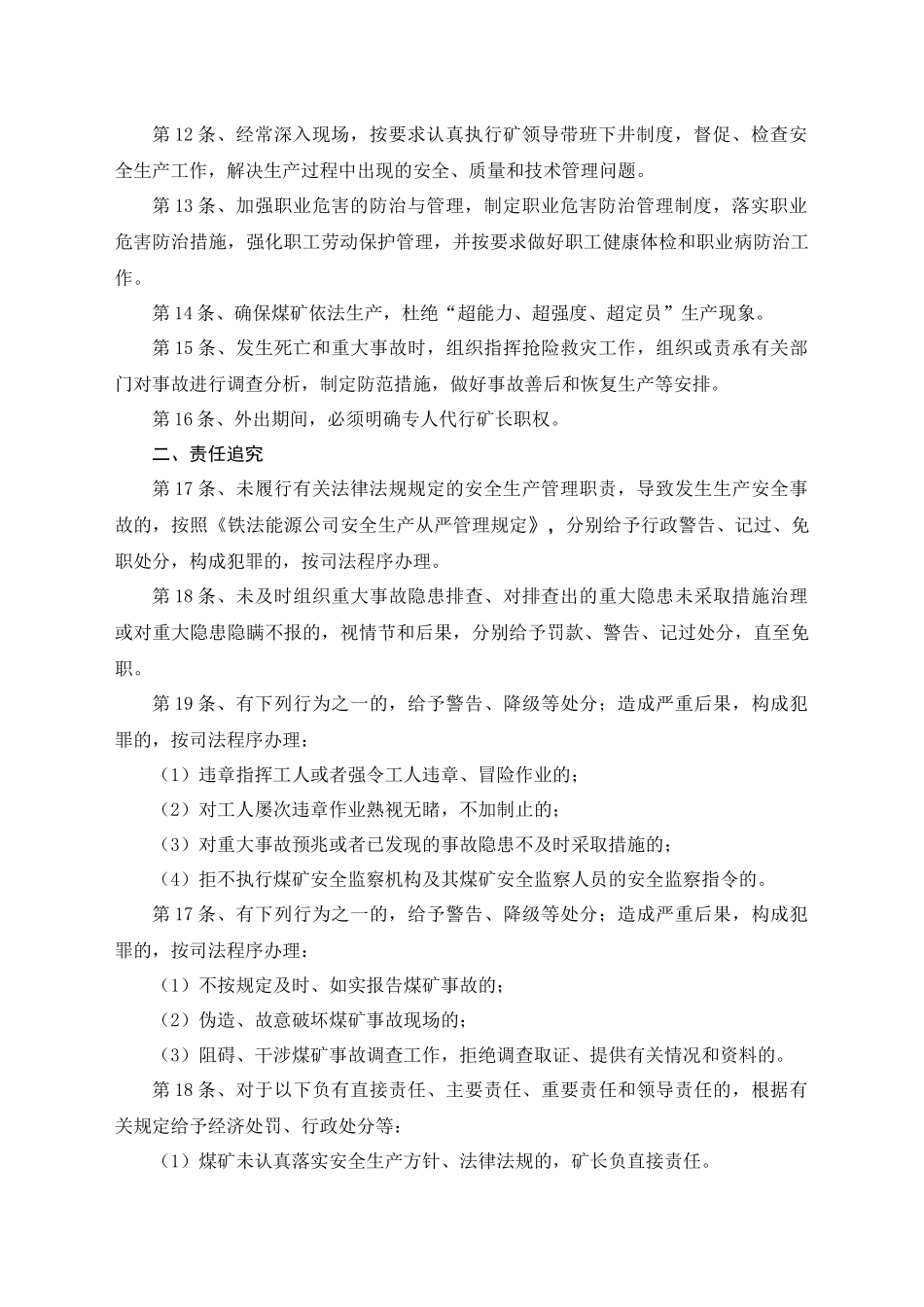 大明煤矿安全生产责任制合订本_第2页