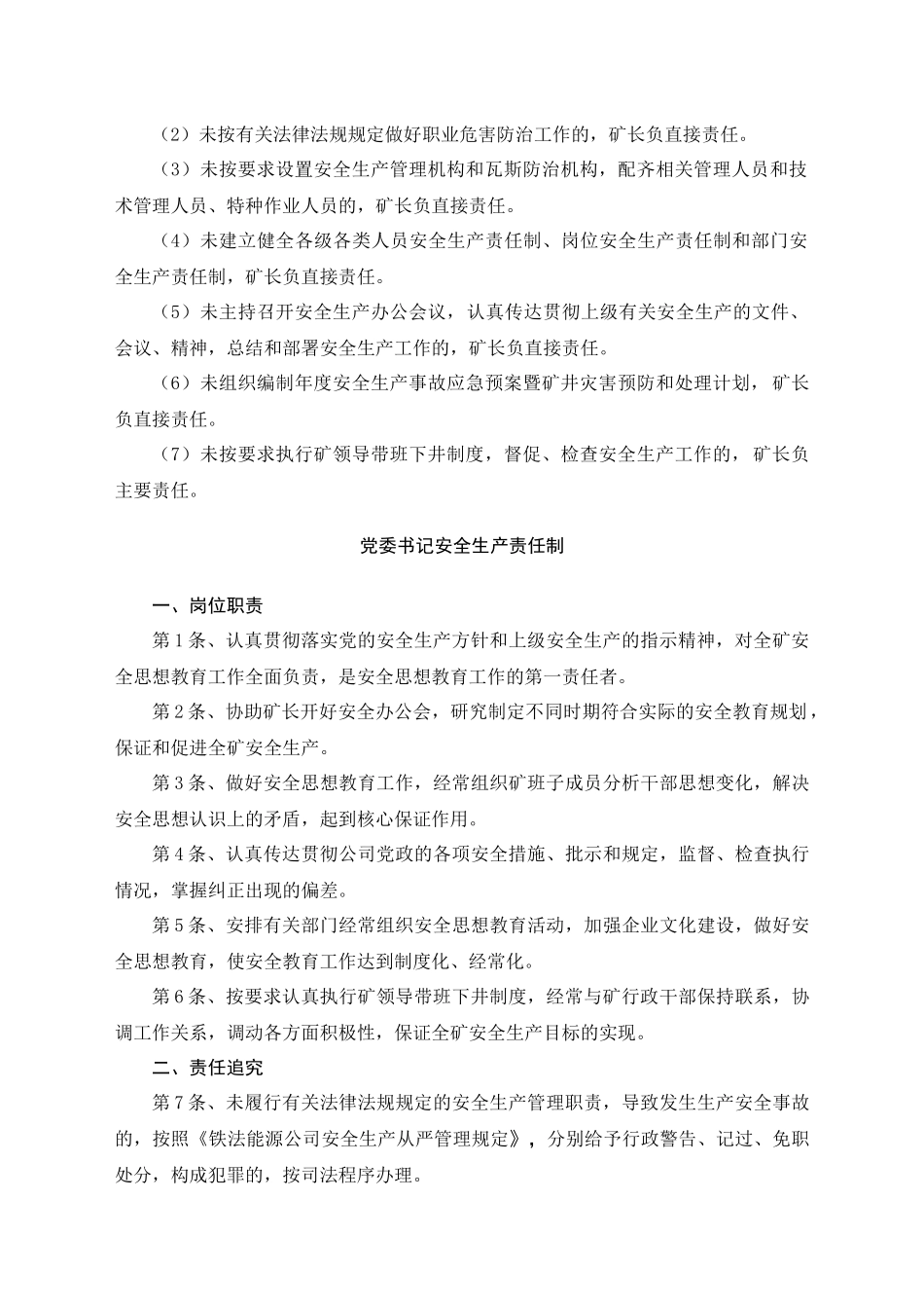 大明煤矿安全生产责任制合订本_第3页