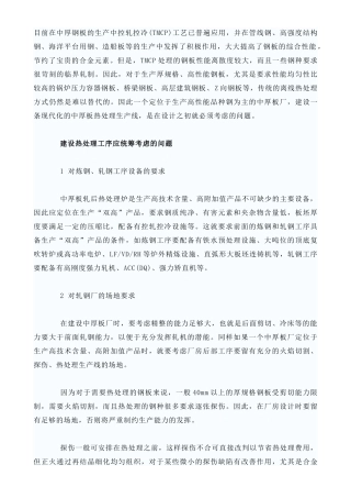 中厚钢板的生产