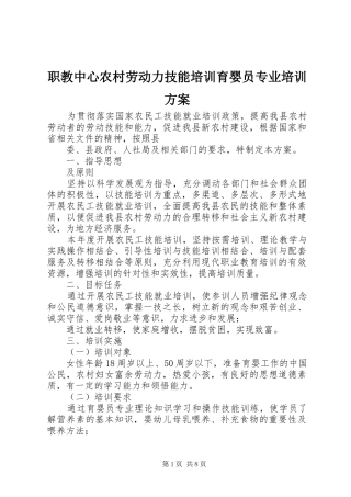 职教中心农村劳动力技能培训育婴员专业培训实施方案