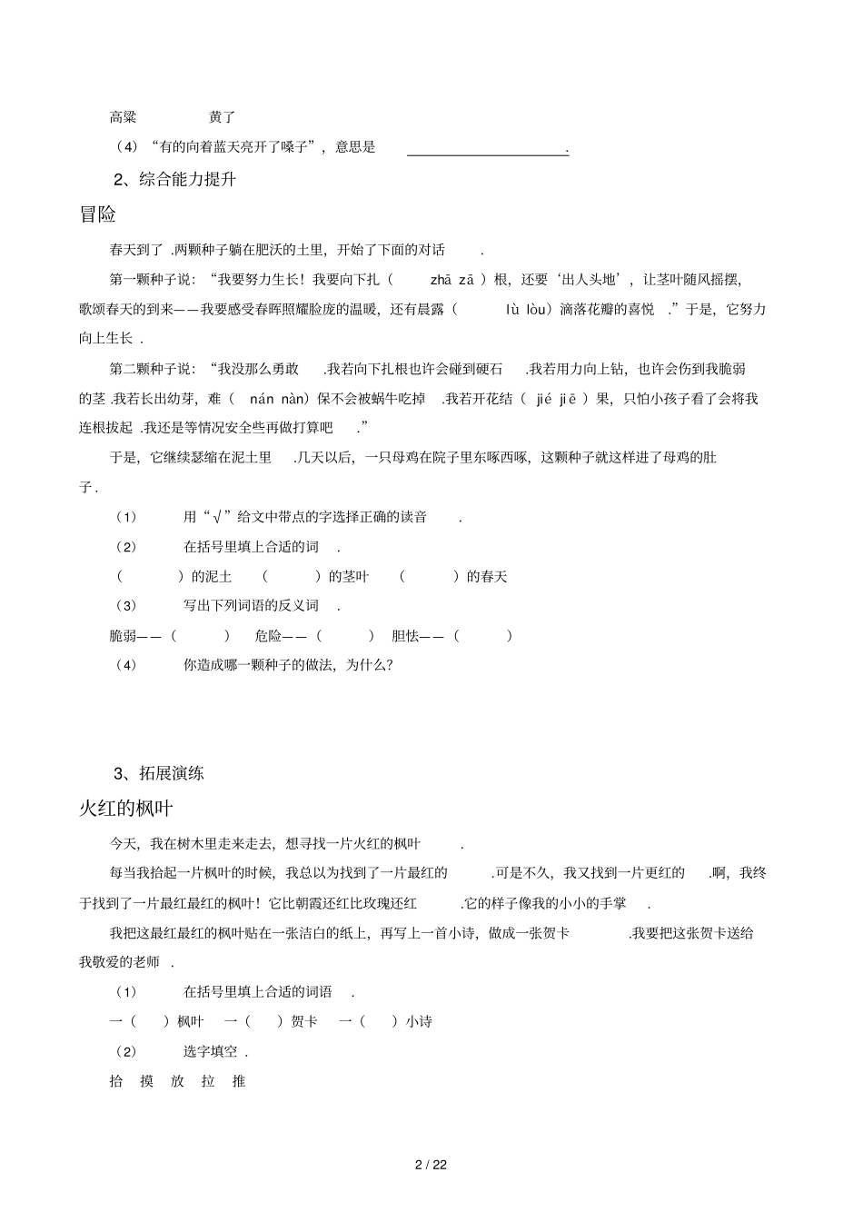 小学二年级语文读写达标练习_第2页