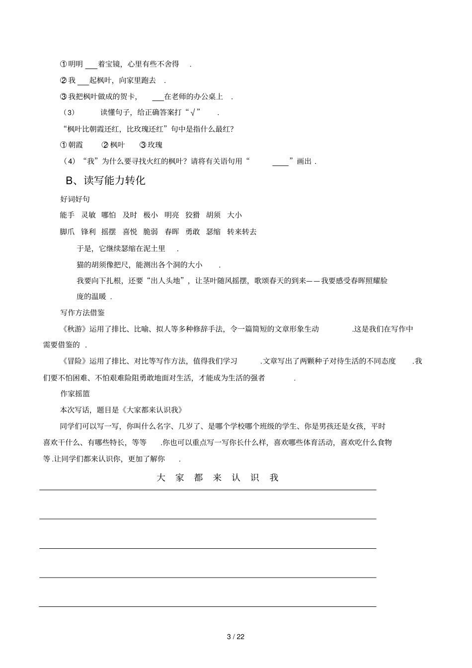 小学二年级语文读写达标练习_第3页