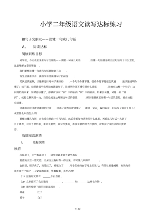 小学二年级语文读写达标练习