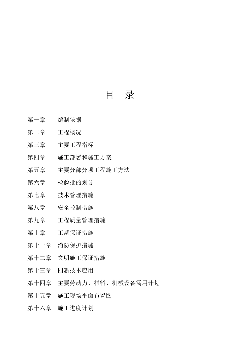 成品仓库施工组织设计(新)_第2页