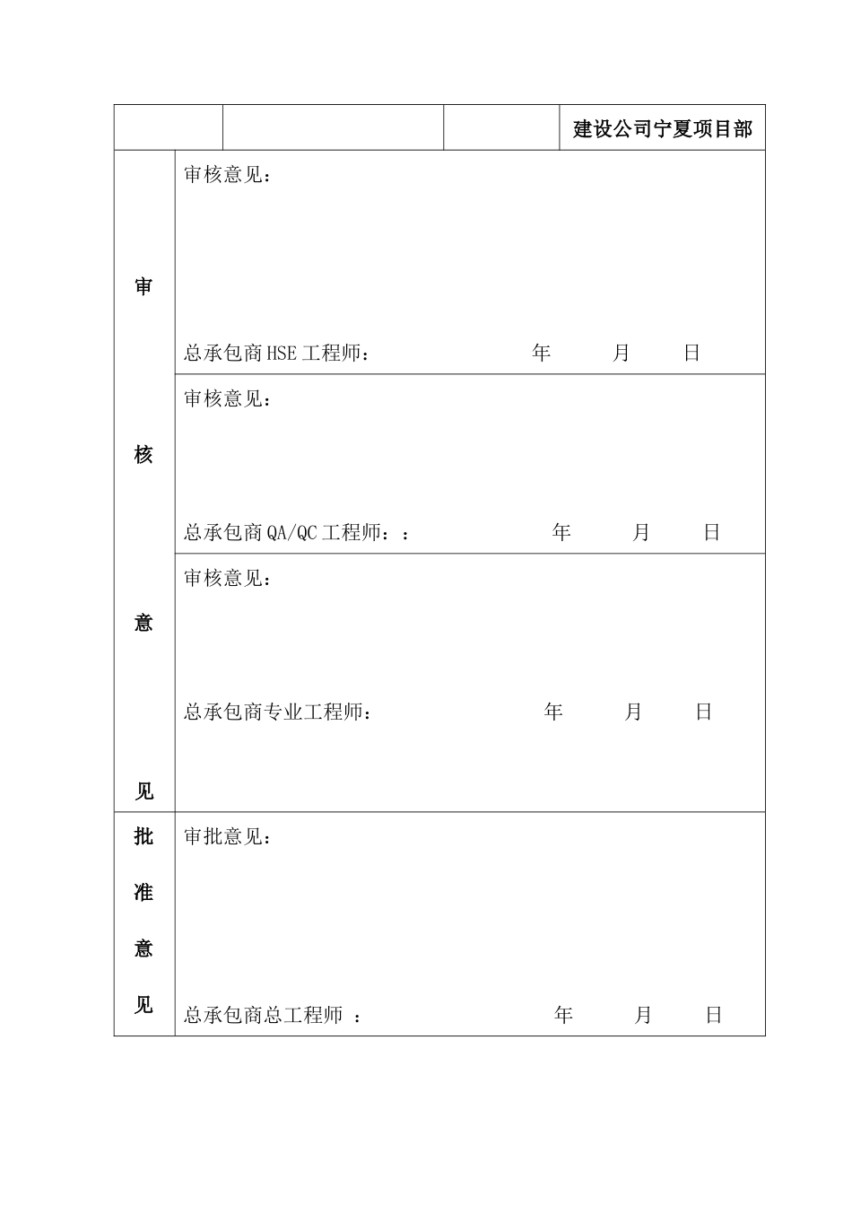 常压炉施工技术方案_第2页