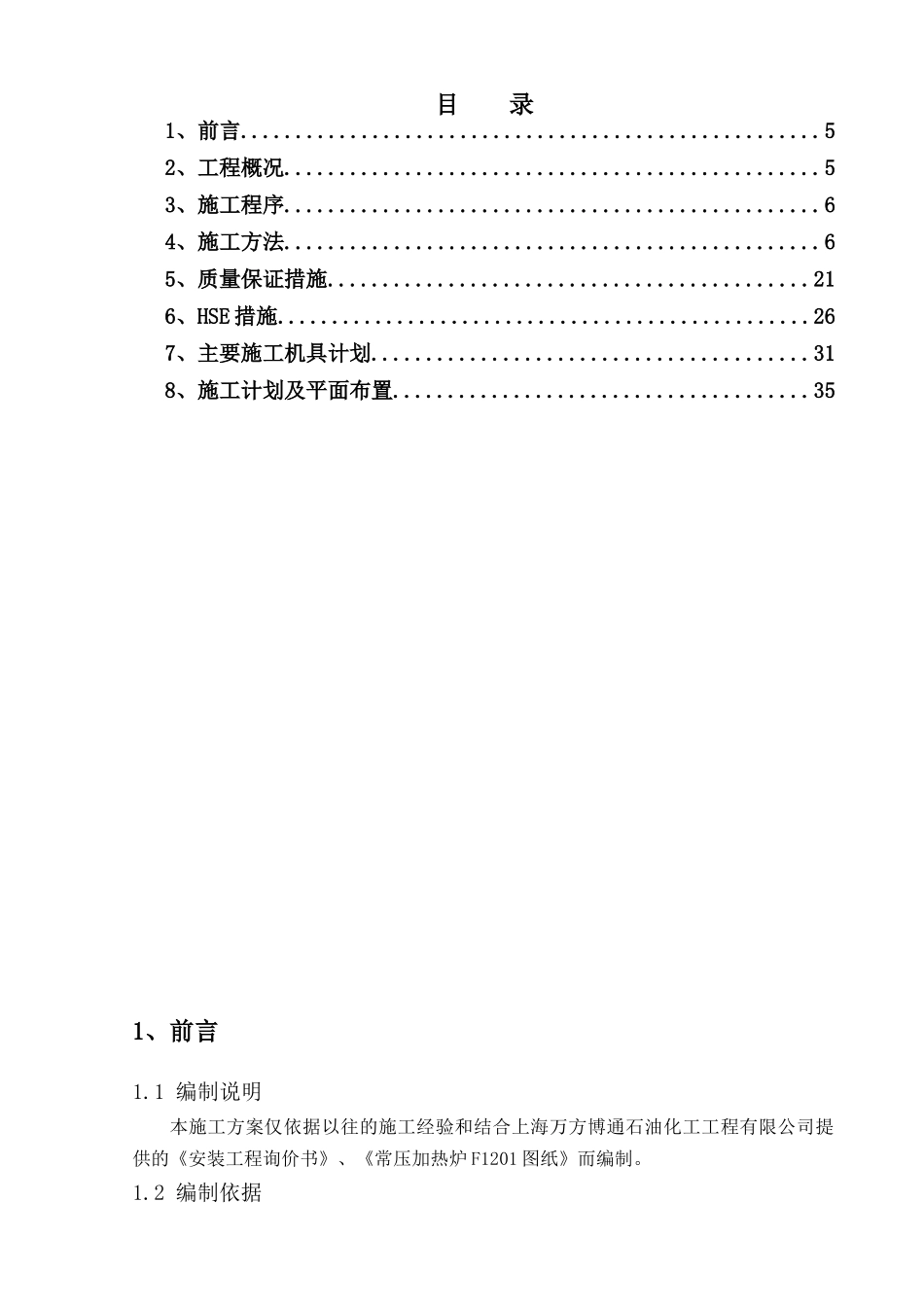 常压炉施工技术方案_第3页