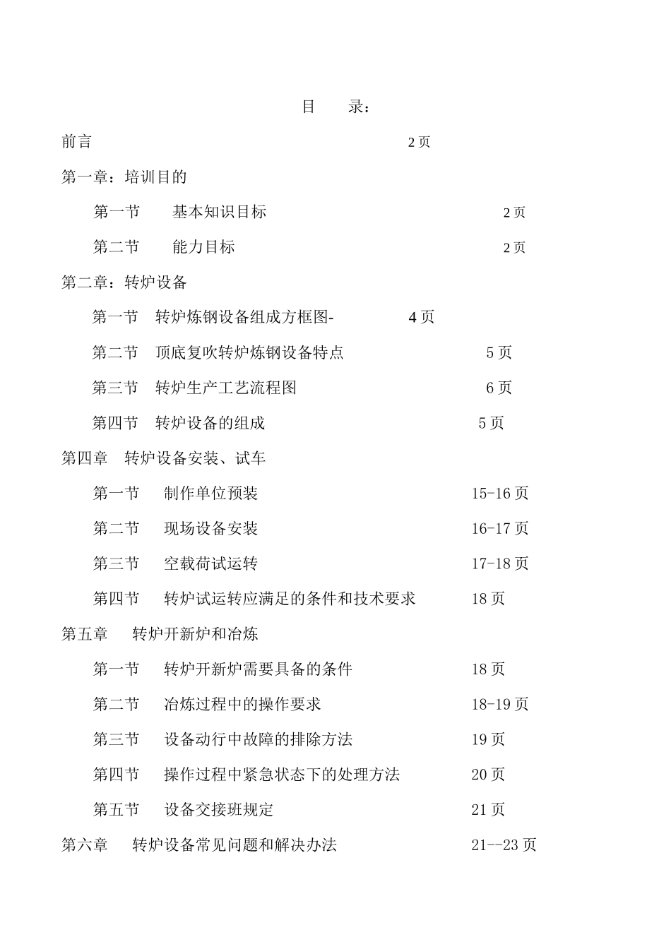 转炉设备概述_第2页