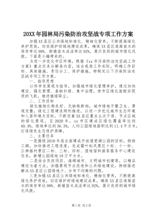 XX年园林局污染防治攻坚战专项工作实施方案