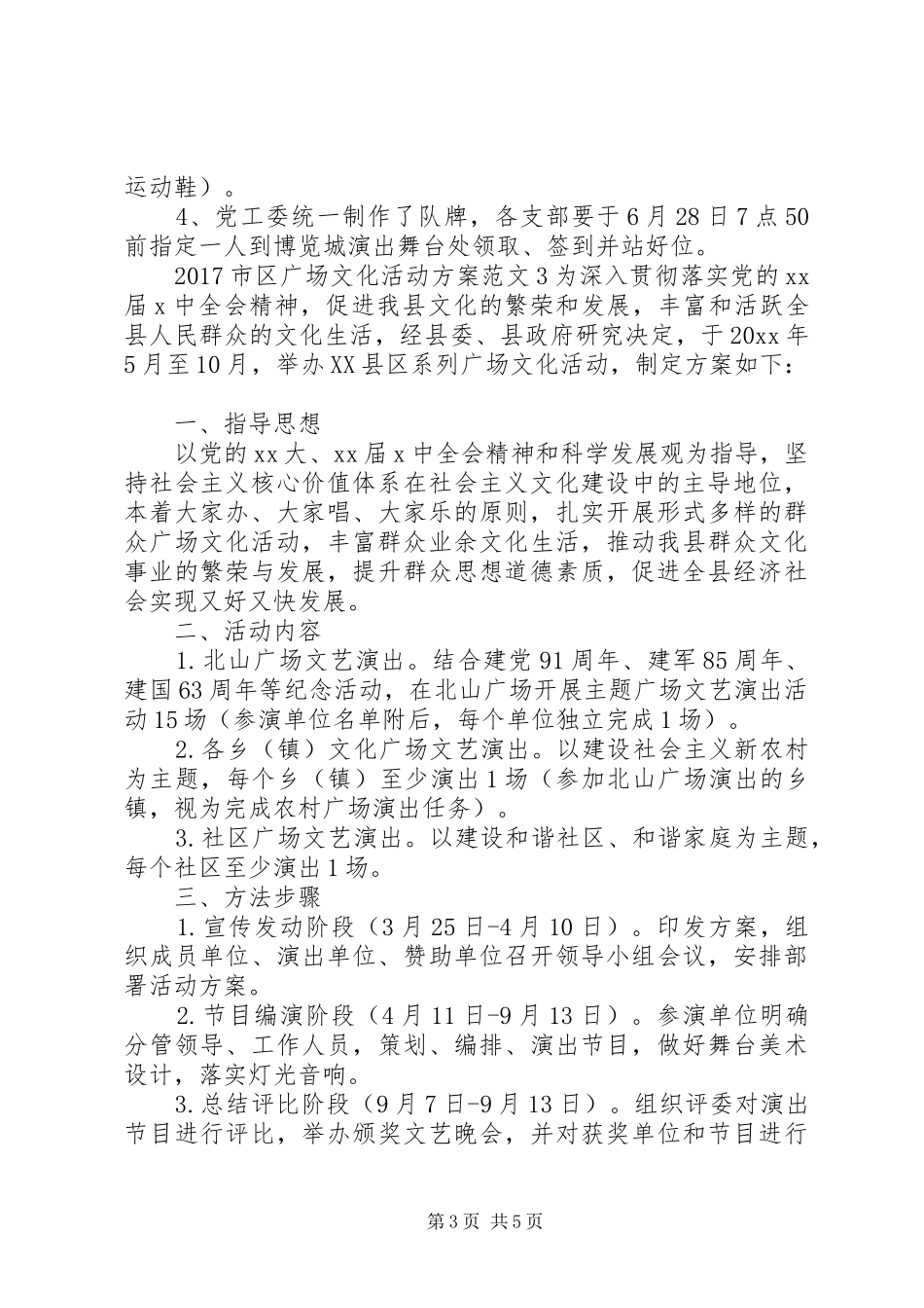XX年市区广场文化活动实施方案_第3页