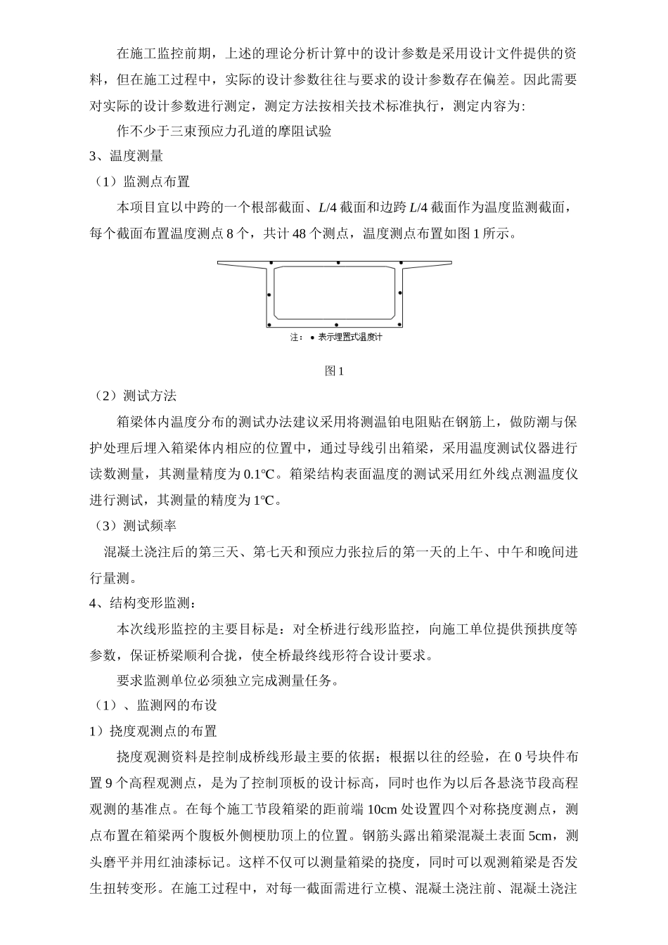 附件一大桥施工监控方案技术要求一、施工监控的目的和意义_第2页
