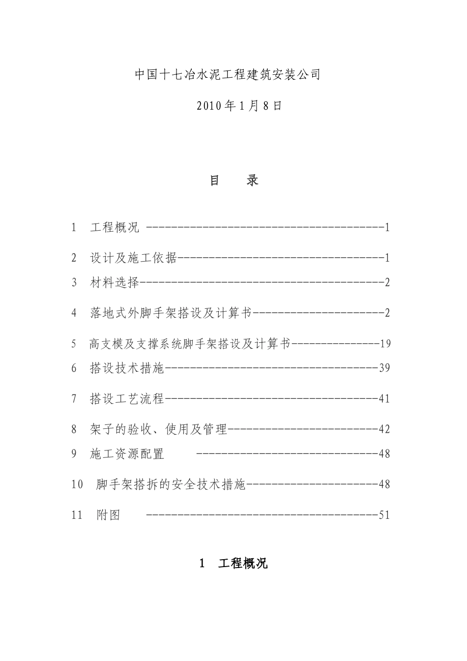 水泥粉磨扣件式钢管脚手架安全专项方案_第2页