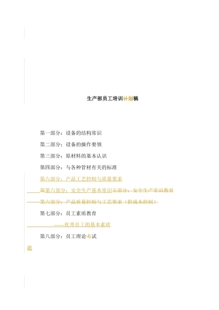 塑料管材生产培训教材