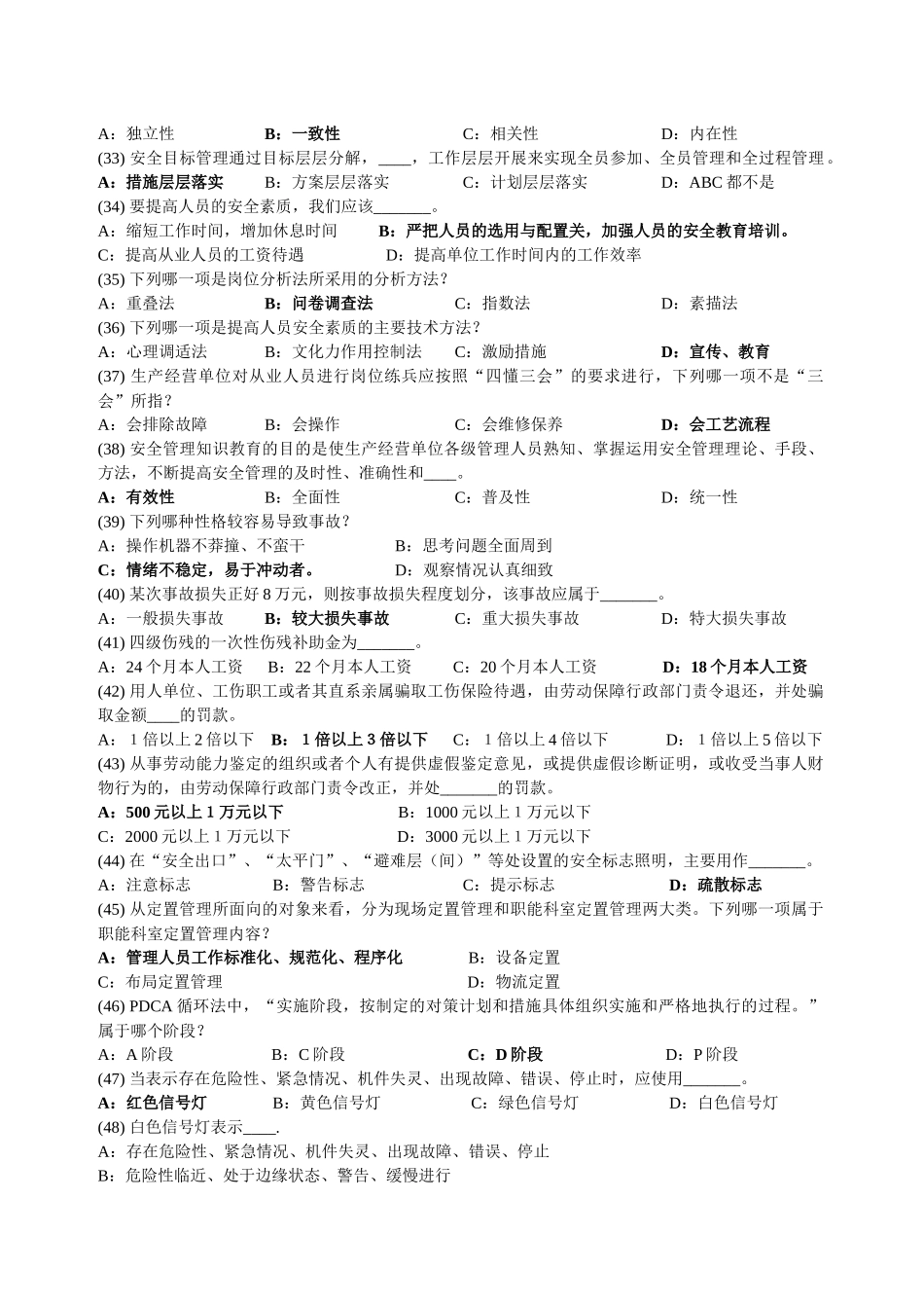 深圳市初级安全主任考试题及答案17_第3页