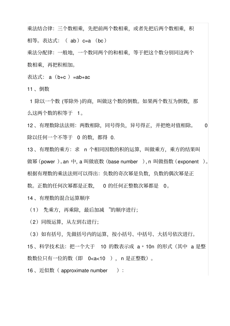 人教版七年级数学上册各章复习教案_第3页