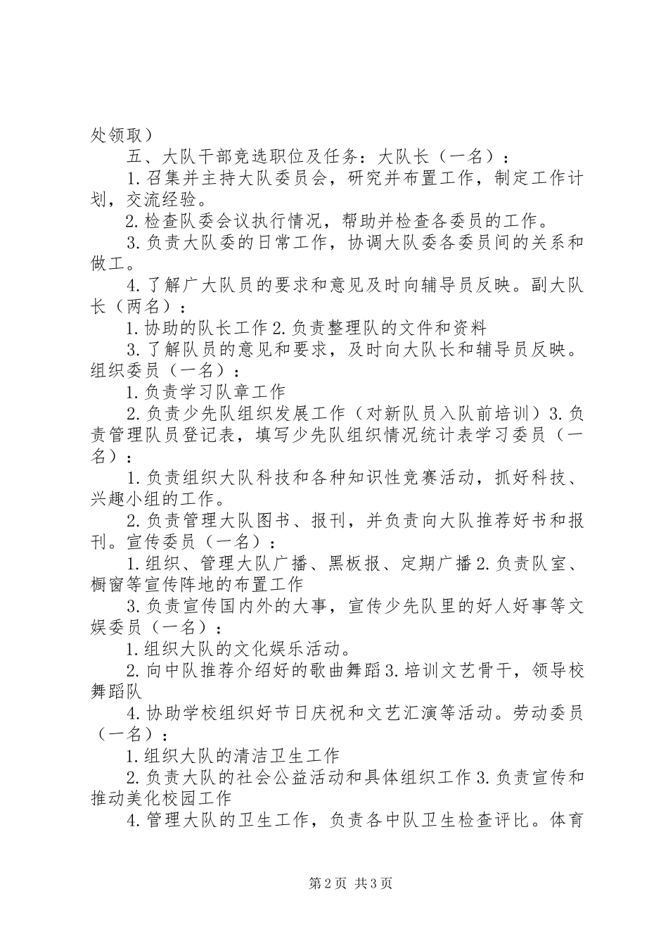 小学大队委竞选活动实施方案_第2页