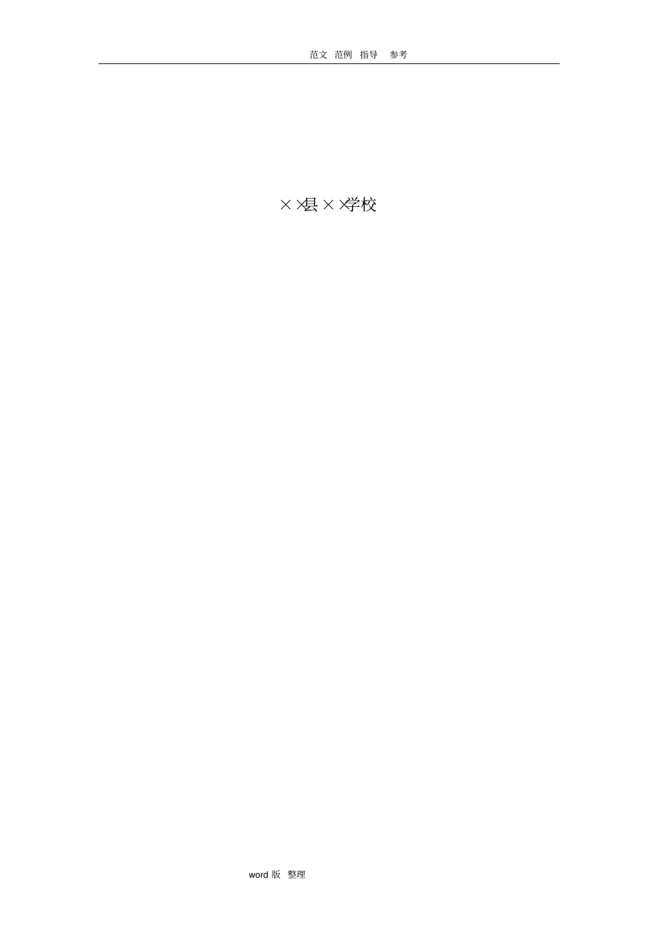 学校食堂食品安全管理手册范本_第2页