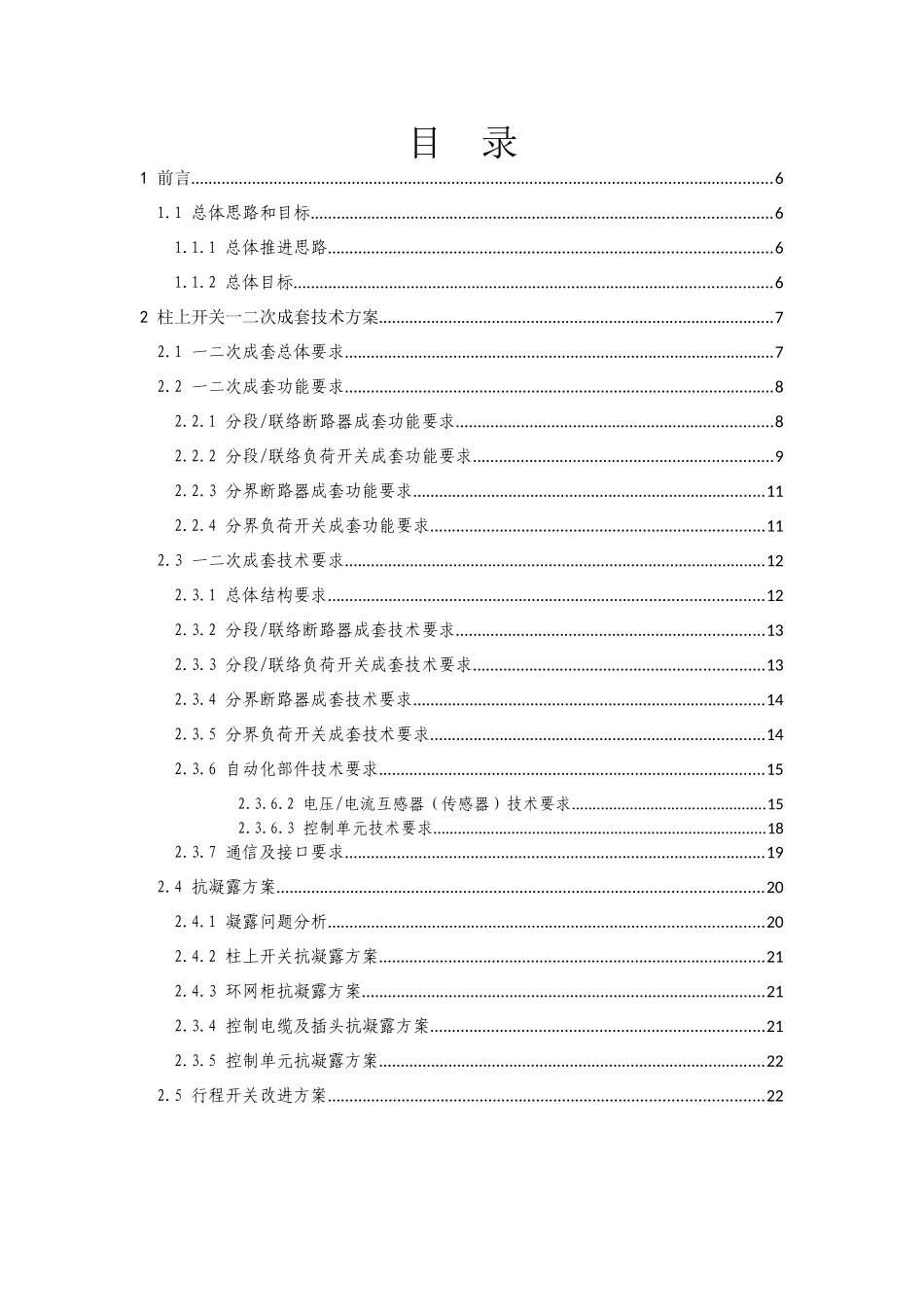 配电设备一二次融合技术方案-2017版(66页)_第2页