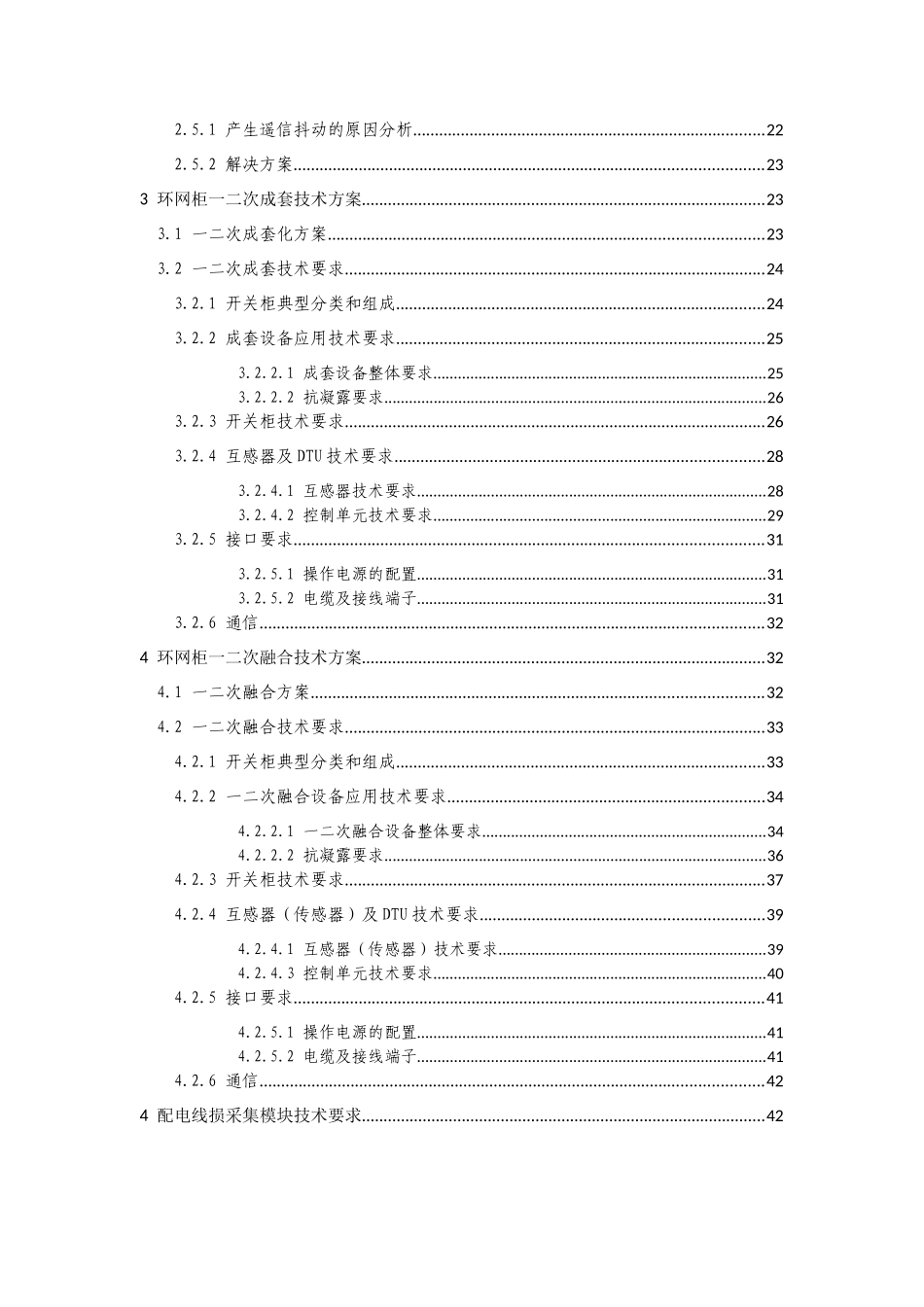 配电设备一二次融合技术方案-2017版(66页)_第3页