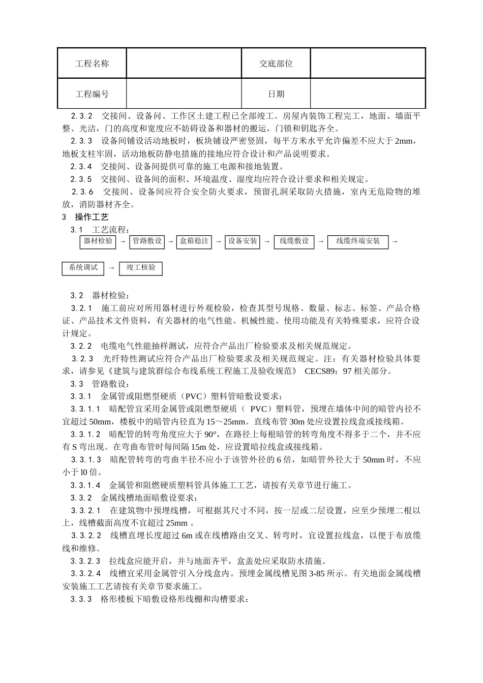 综合布线系统安装工艺_第2页