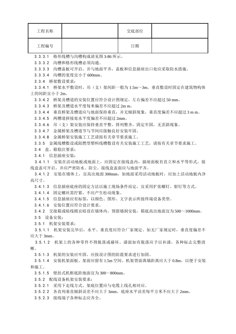 综合布线系统安装工艺_第3页