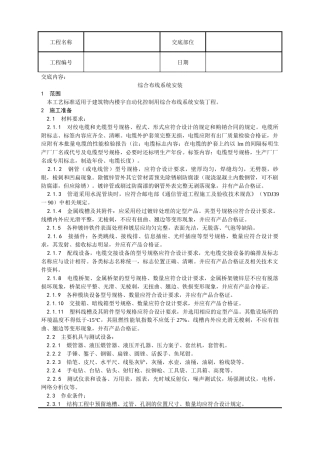 综合布线系统安装工艺