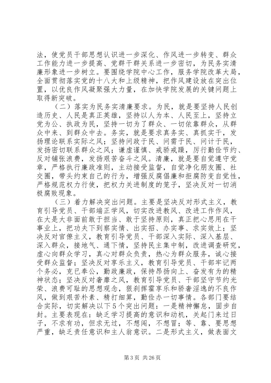 党的群众路线教育实践实施方案_第3页