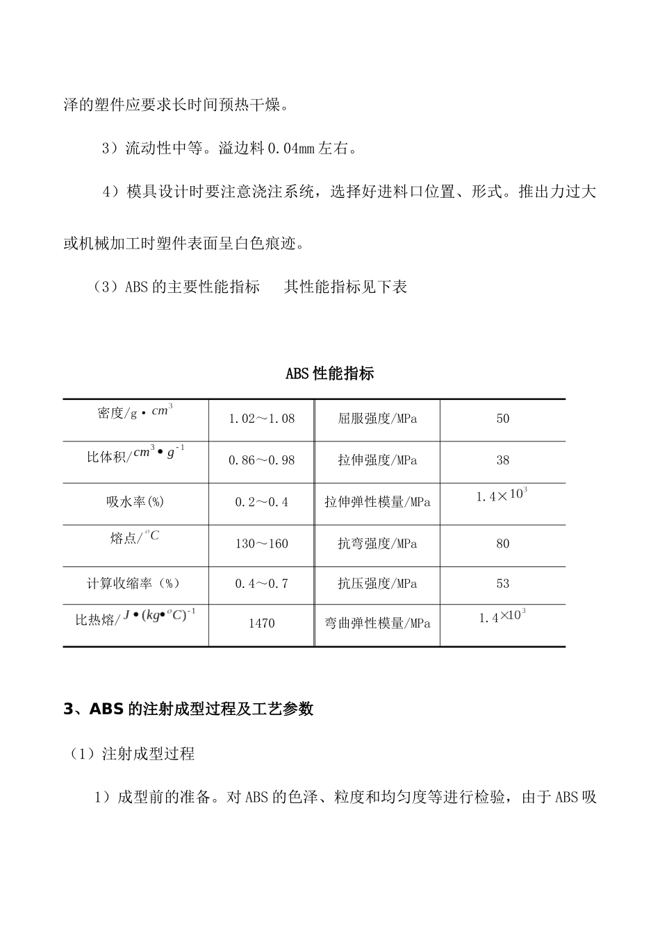 塑件成型工艺性分析3_第2页
