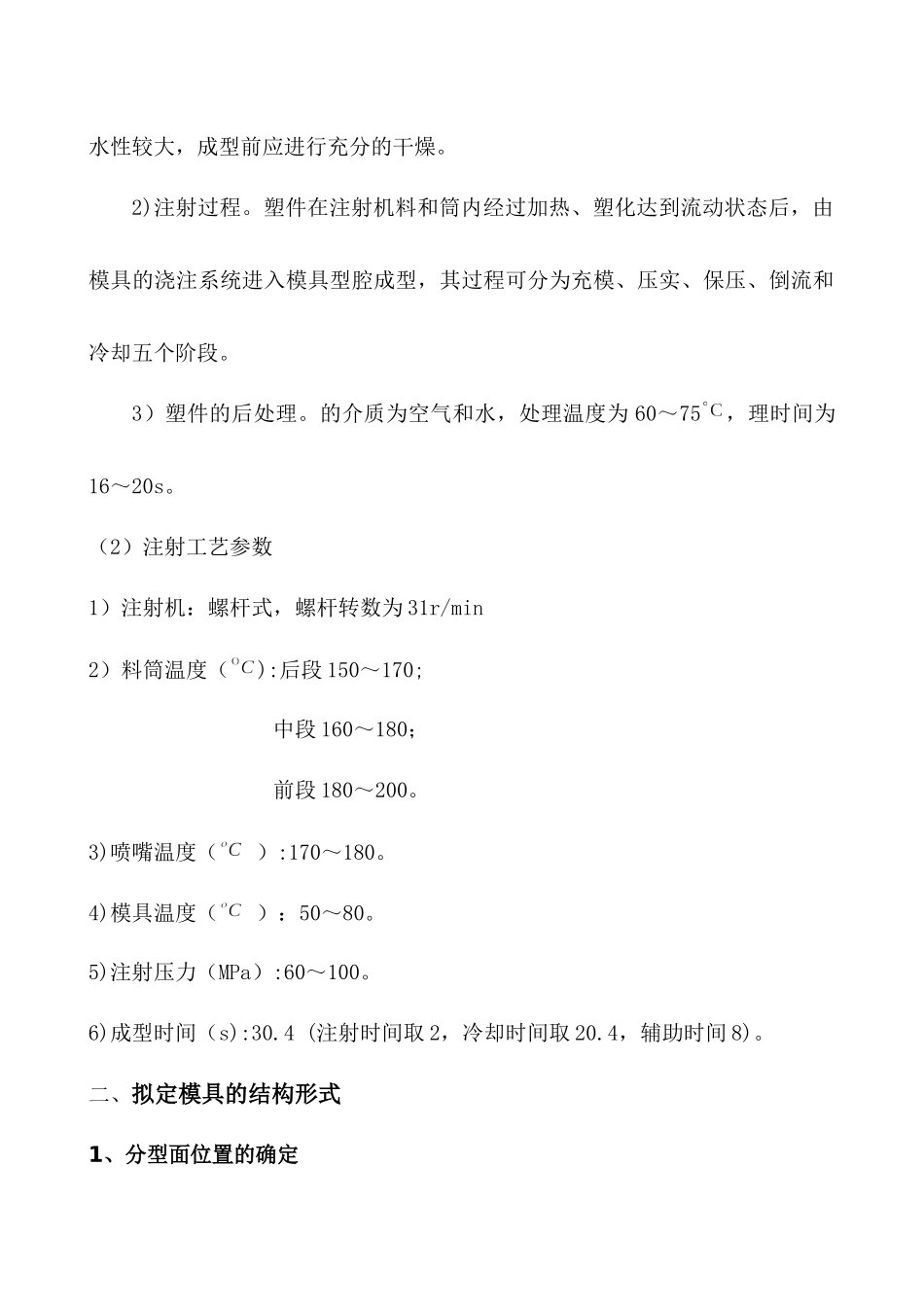 塑件成型工艺性分析3_第3页