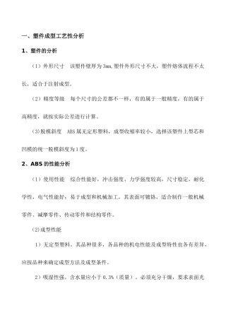 塑件成型工艺性分析3