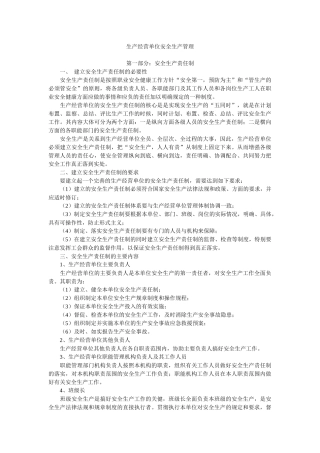 生产经营单位安全生产管理基础知识