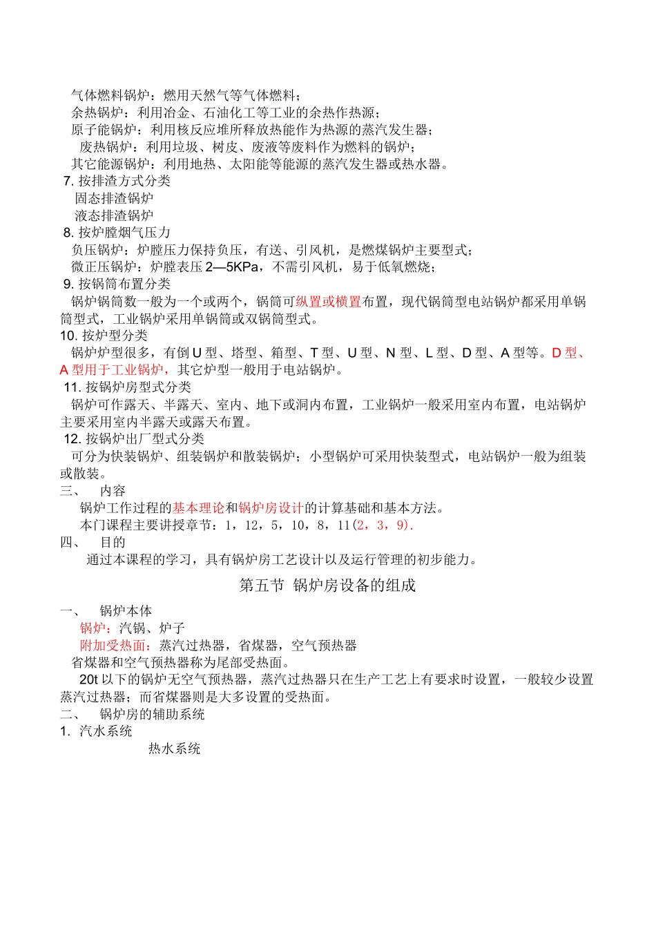 锅炉及锅炉房设备1_第3页