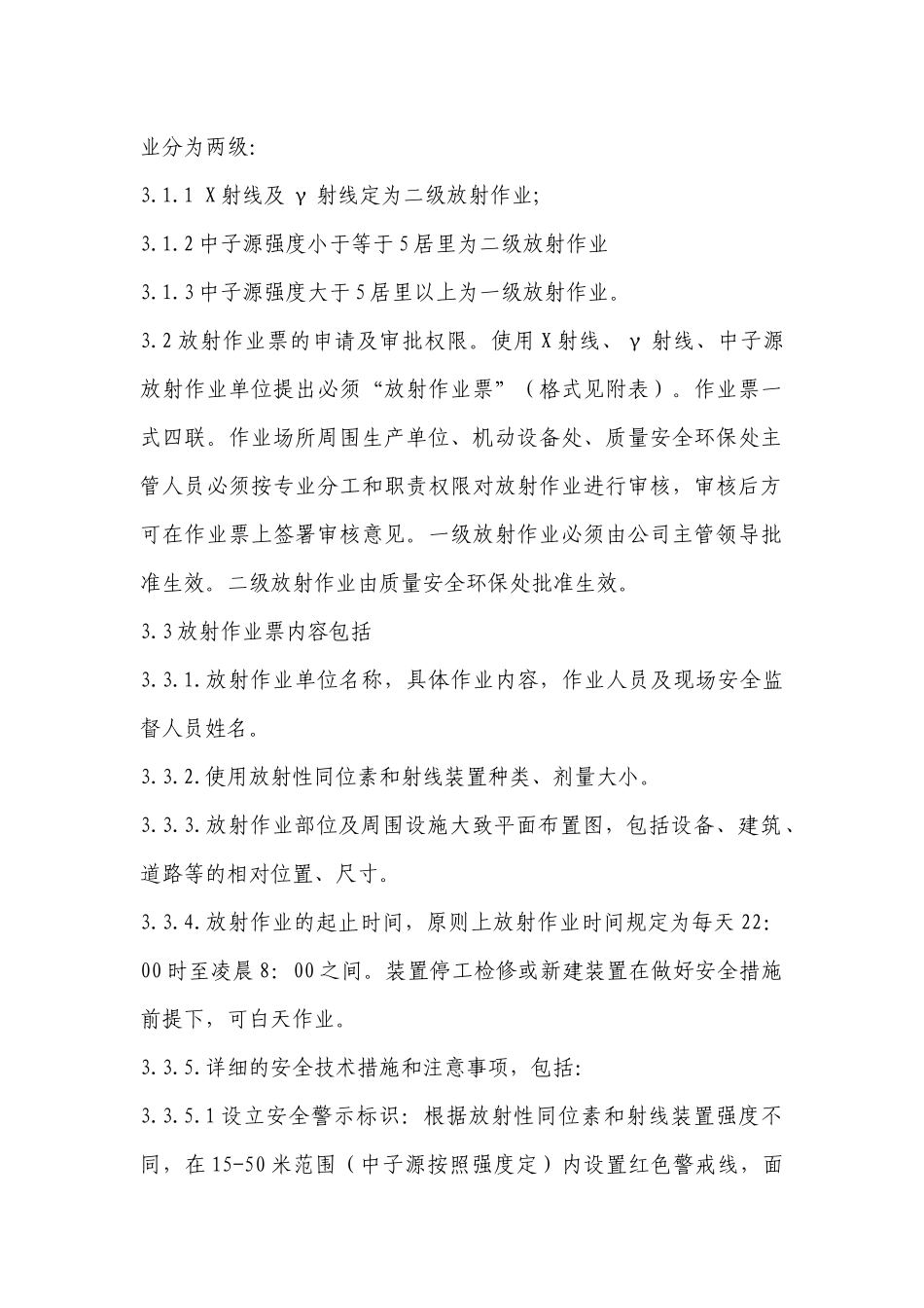 克拉玛依石化公司射线探伤作业管理规定_第2页
