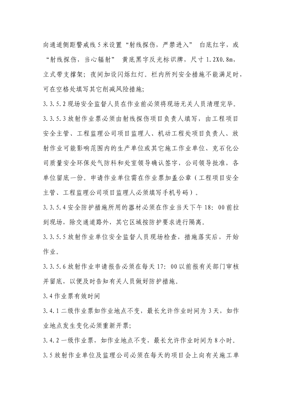 克拉玛依石化公司射线探伤作业管理规定_第3页