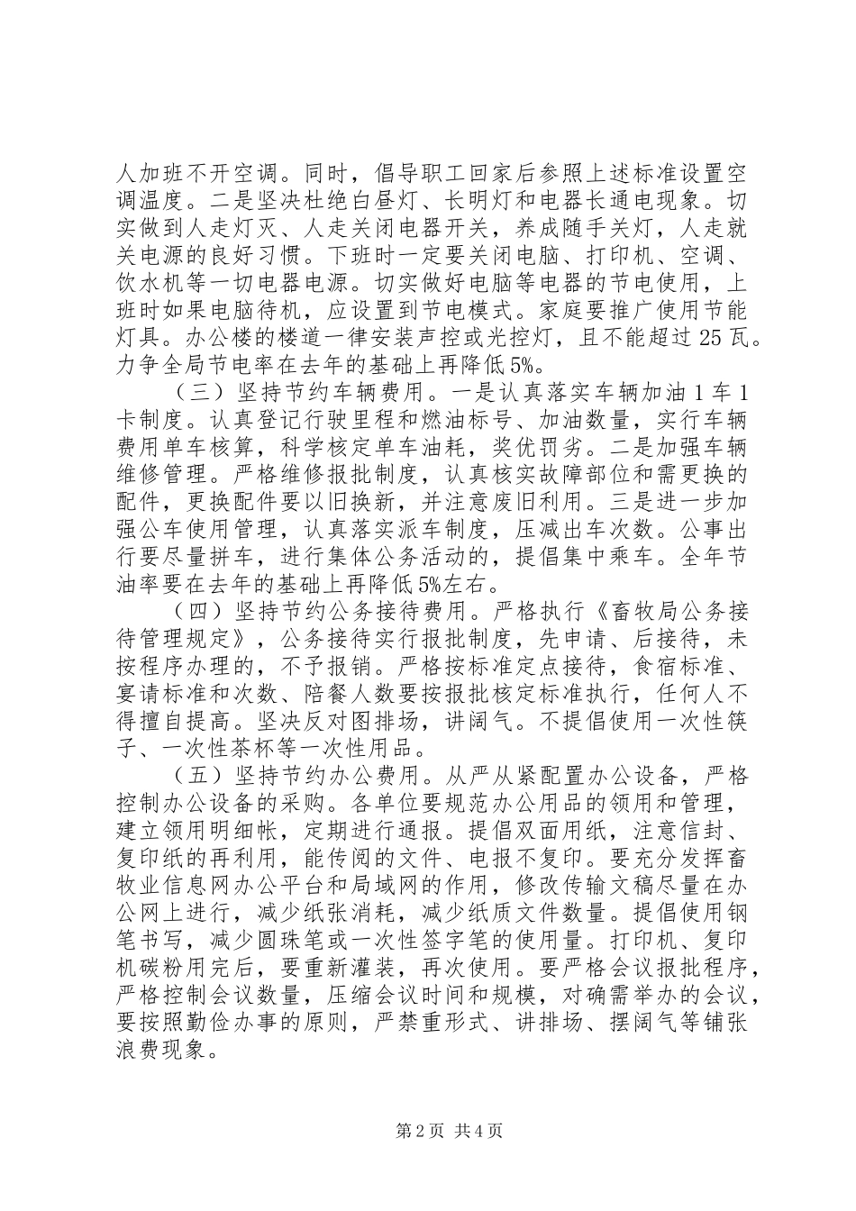 畜牧局节能减排指导实施方案_第2页