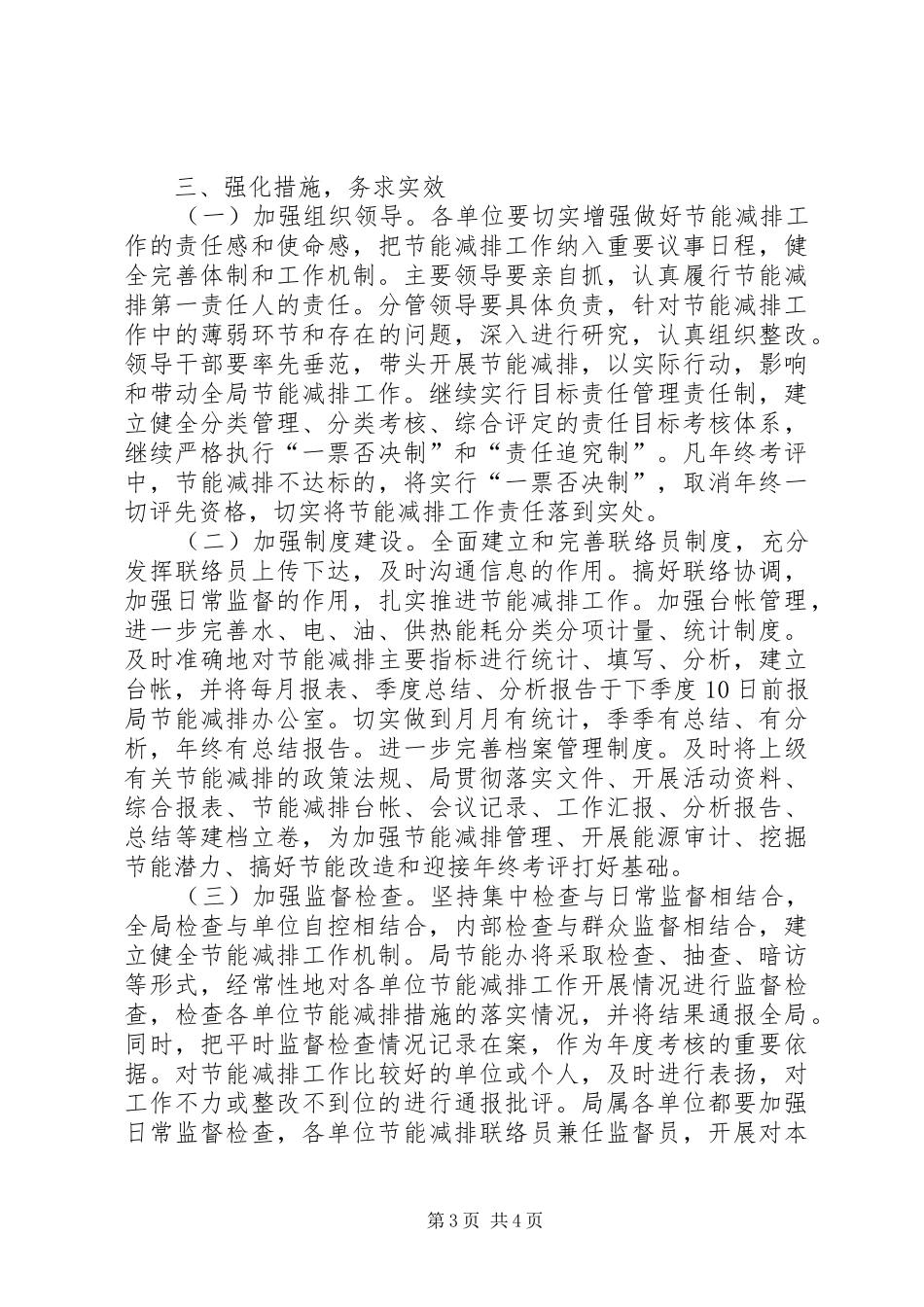 畜牧局节能减排指导实施方案_第3页