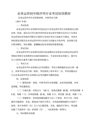 业务运营初中级序列专业考试培训教材