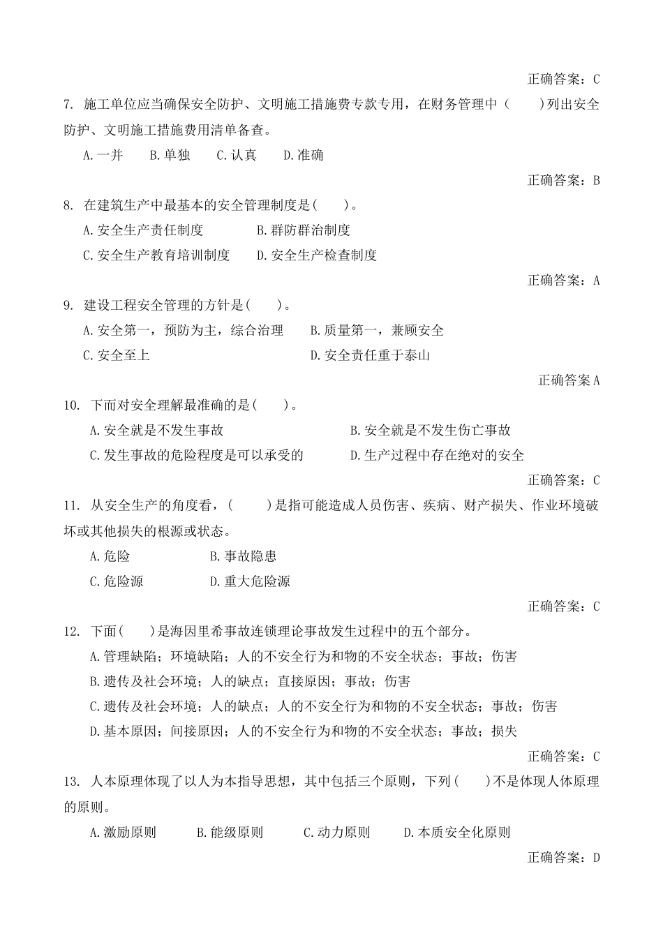 建设工程安全生产管理_第2页