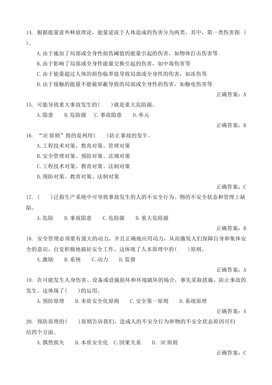 建设工程安全生产管理_第3页