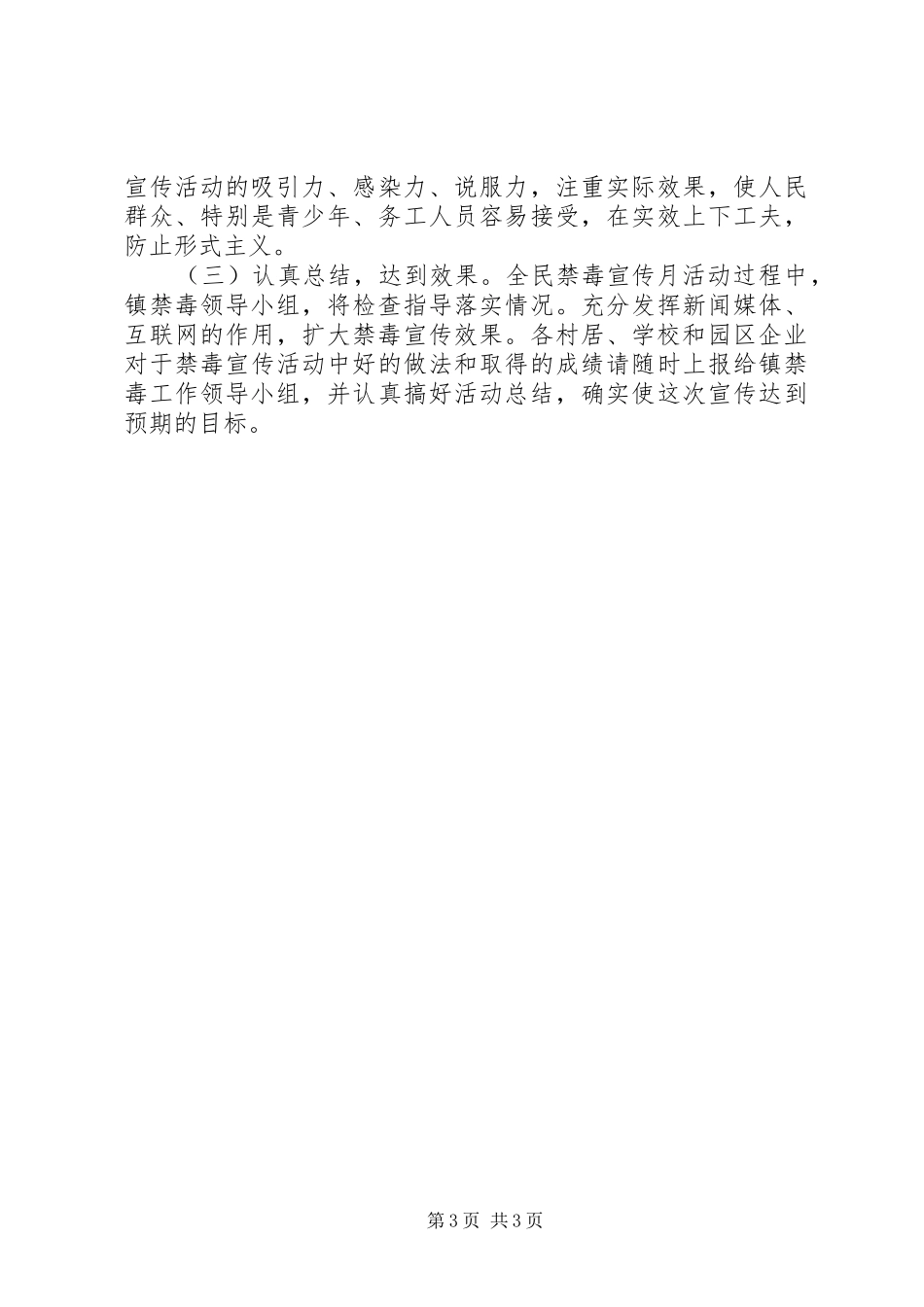 全民禁毒宣传月方案_第3页