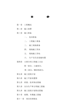 车间厂房施工组织设计方案