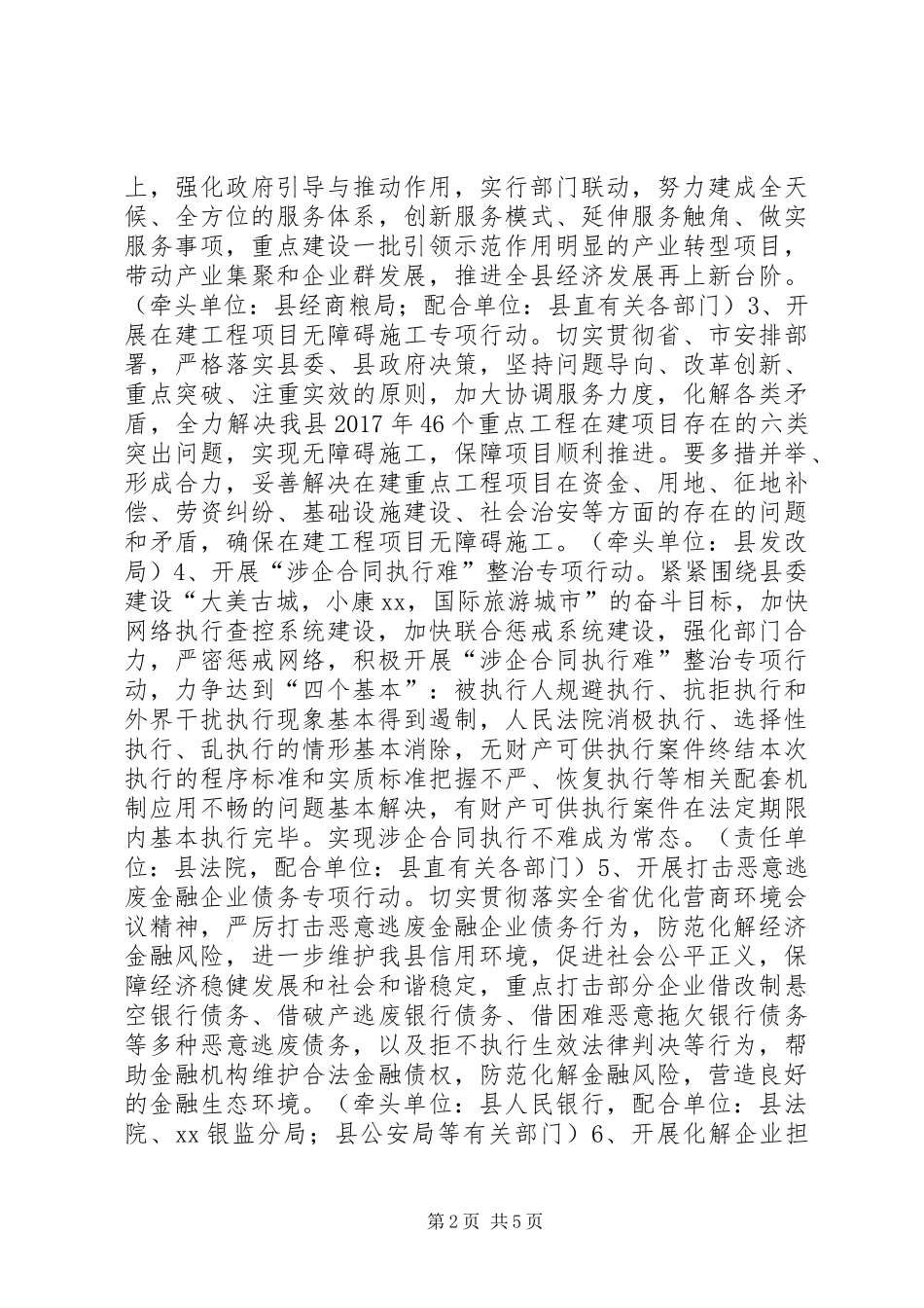 XX年开展优化营商环境专项行动工作实施方案_第2页