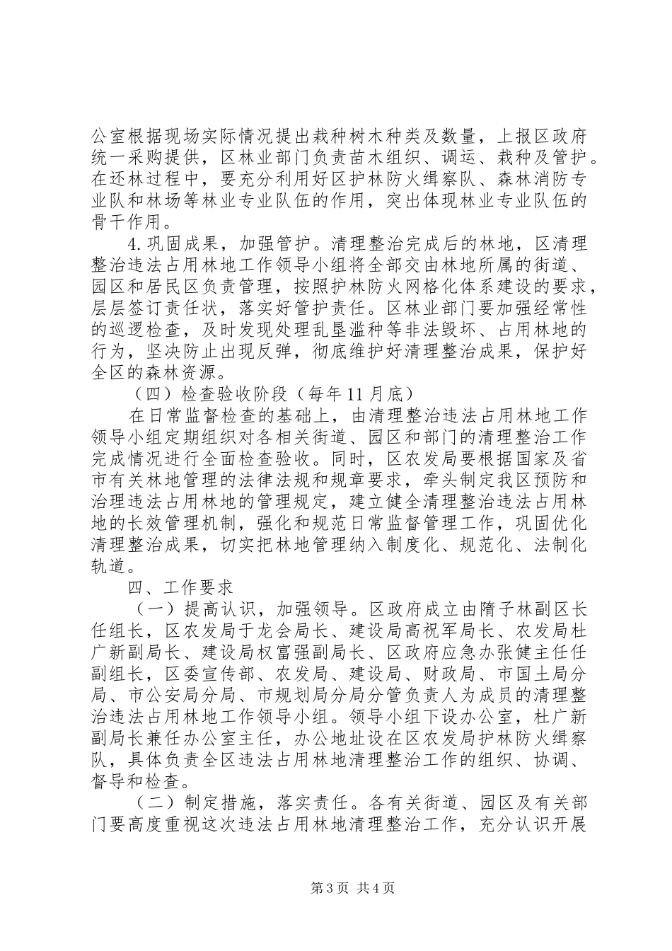 违法占用林地整治指导实施方案_第3页