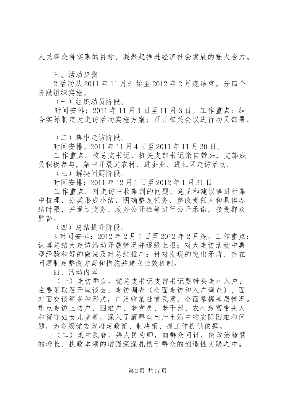 党校五级书记带头大走访实施方案_第2页