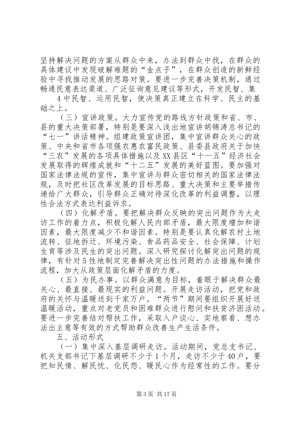 党校五级书记带头大走访实施方案_第3页