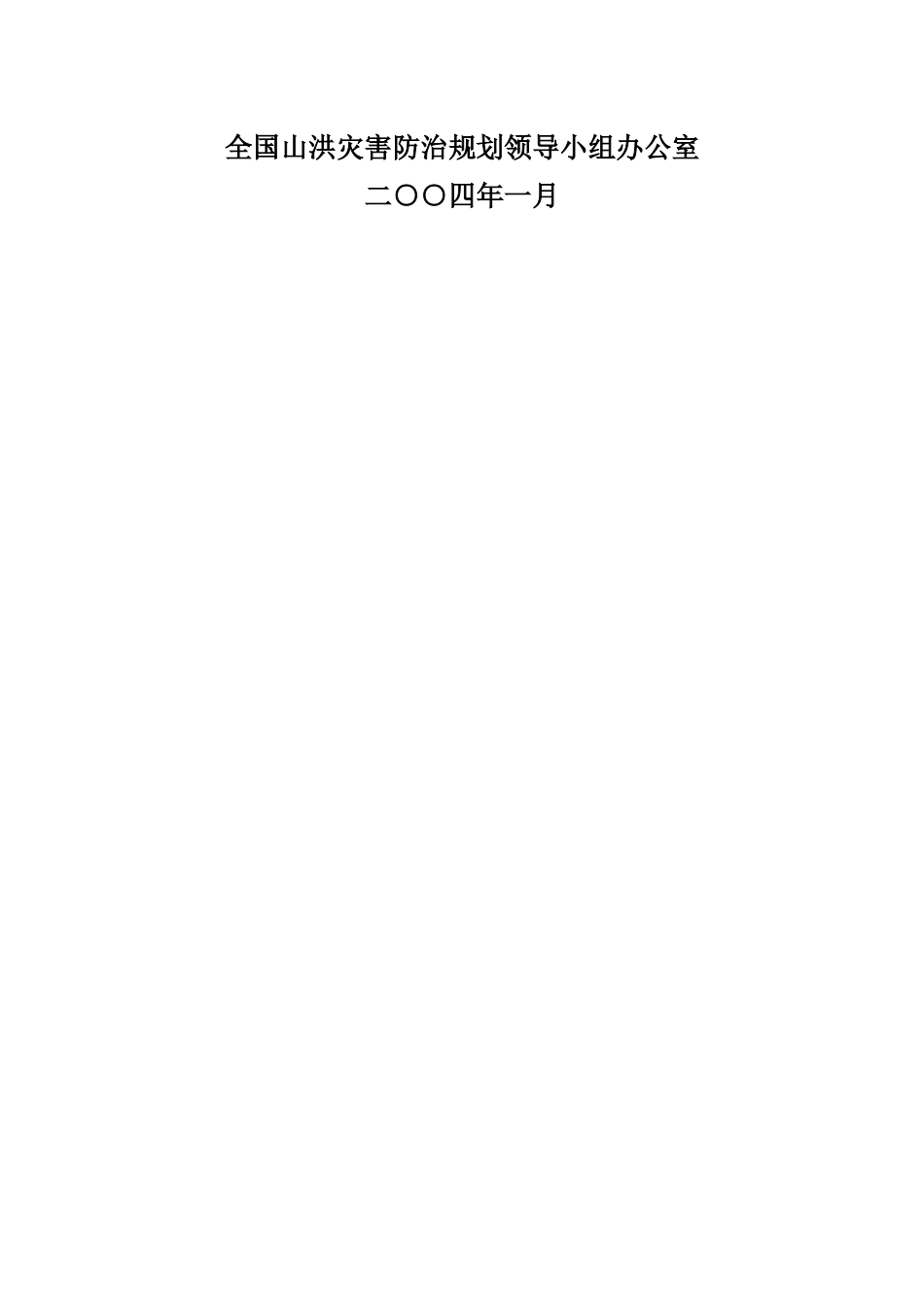 降雨区划技术细则试行_第2页
