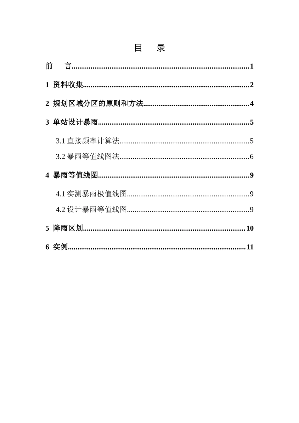 降雨区划技术细则试行_第3页