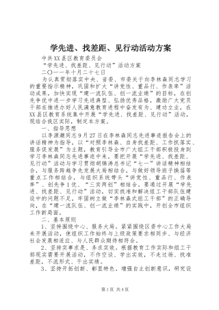 学先进、找差距、见行动活动实施方案