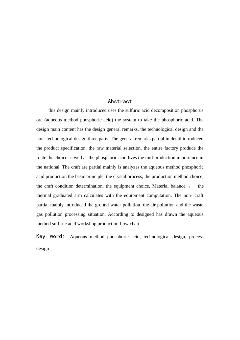课题：年产33万吨硫磺制酸生产工艺设计。作者：吴昌德_第3页