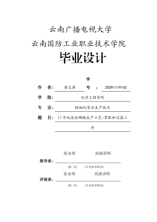 课题：年产33万吨硫磺制酸生产工艺设计。作者：吴昌德